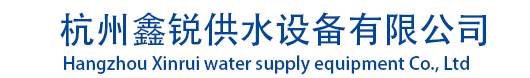 杭州蜜桃直播供水（shuǐ）設備有限公司