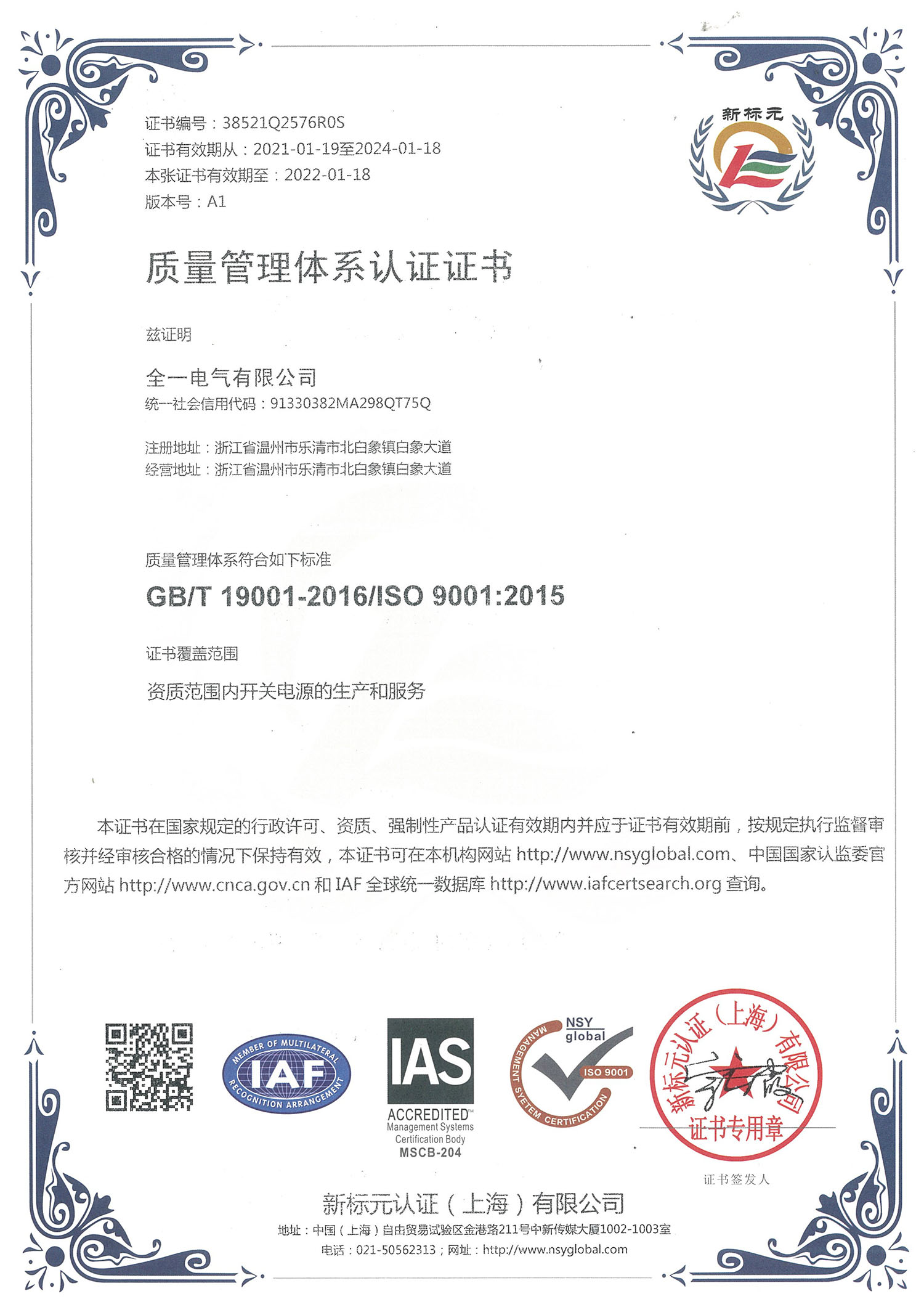 ISO認證中文（wén）