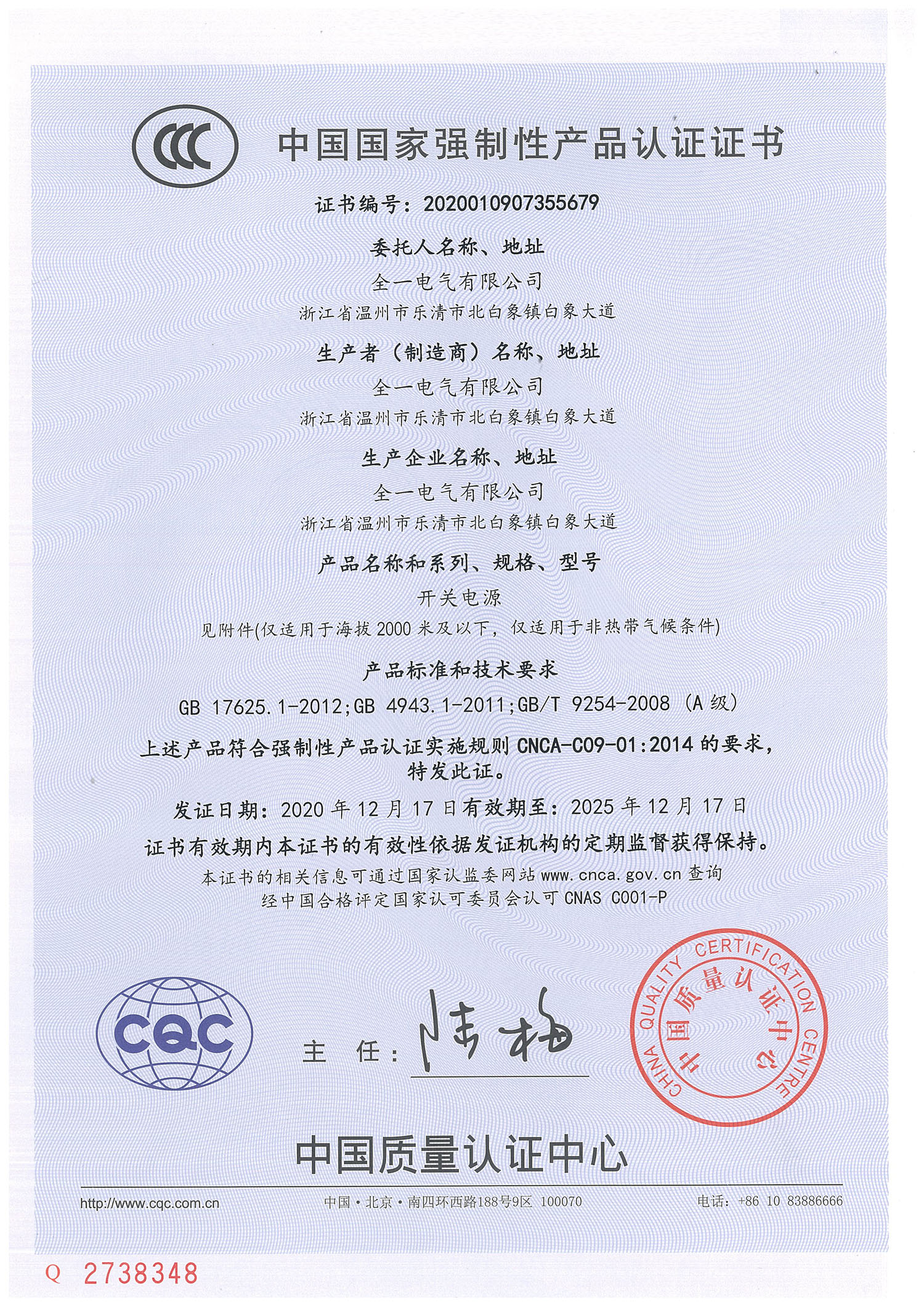 3C中文認證證書