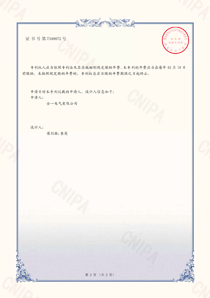 外觀設計（jì）專利證書2