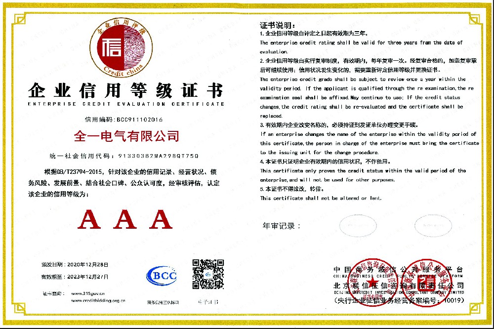 企（qǐ）業信用等（děng）級證（zhèng）書