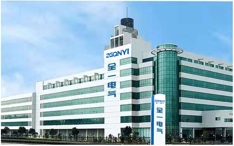 全（quán）一電氣有（yǒu）限公司